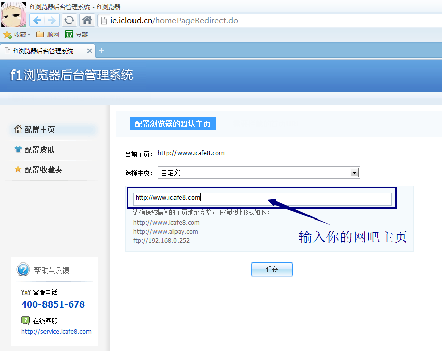 绿茶浏览器主页设置_绿茶浏览器主页设置